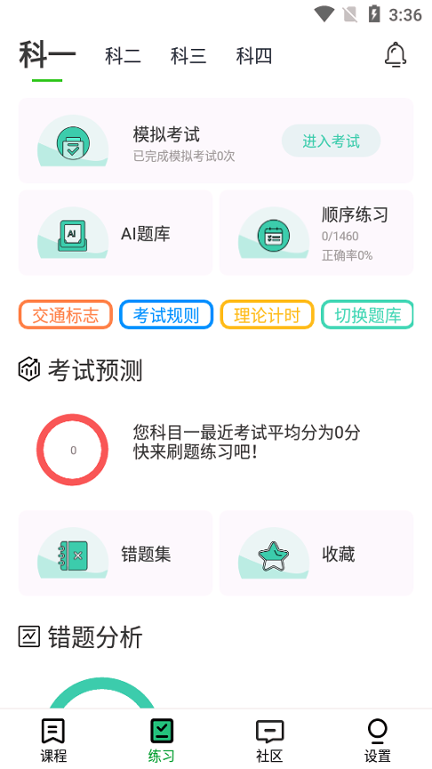通贝出行