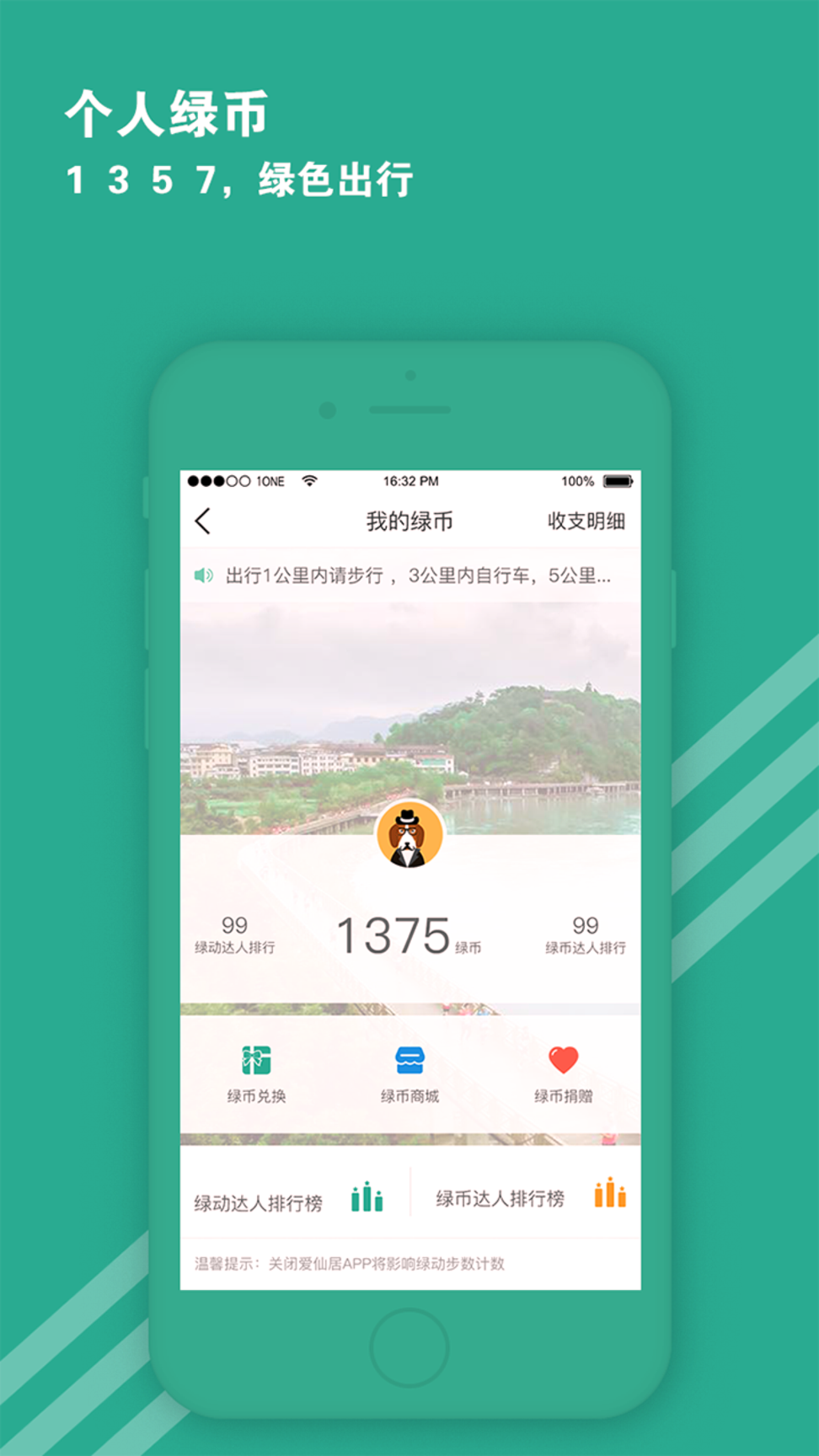 爱仙居