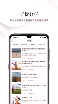 樱桃旅游安卓版
