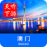 澳门导游