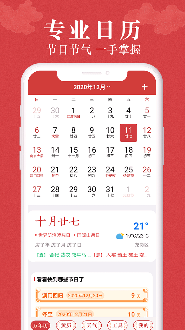 富贵万年历