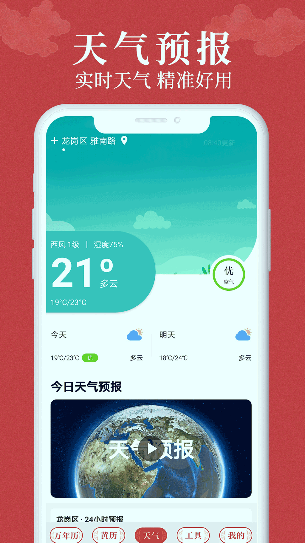 富贵万年历
