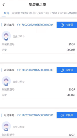港集运货主