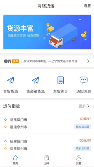 港集运货主