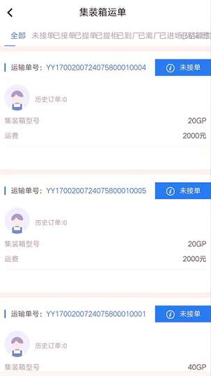 港集运货主