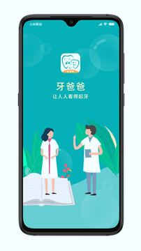牙爸爸