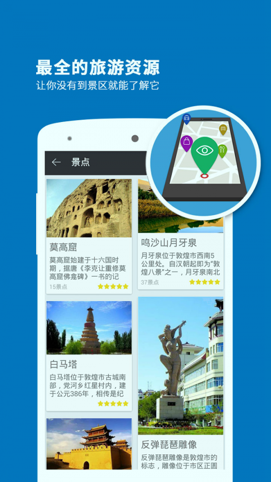 敦煌导游