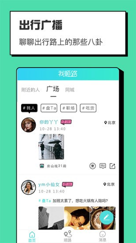 我顺路