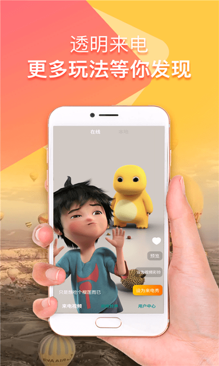 铃声视频来电秀