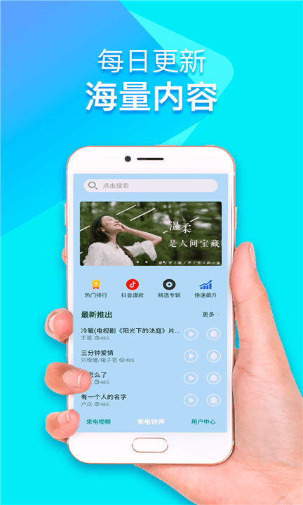 铃声视频来电秀