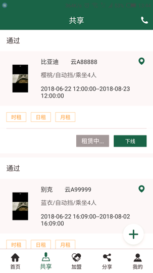 好的出行