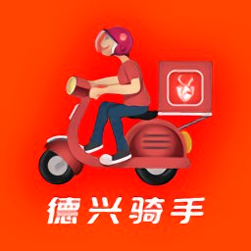 德兴骑手