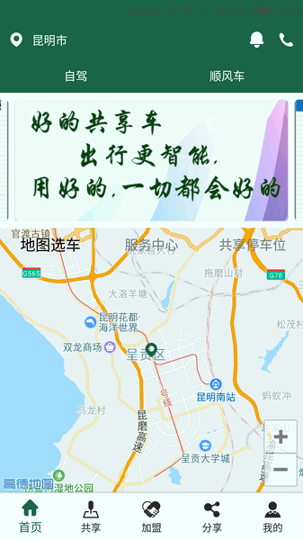 好的出行