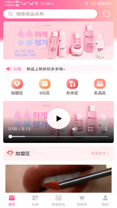 美丽天天秒