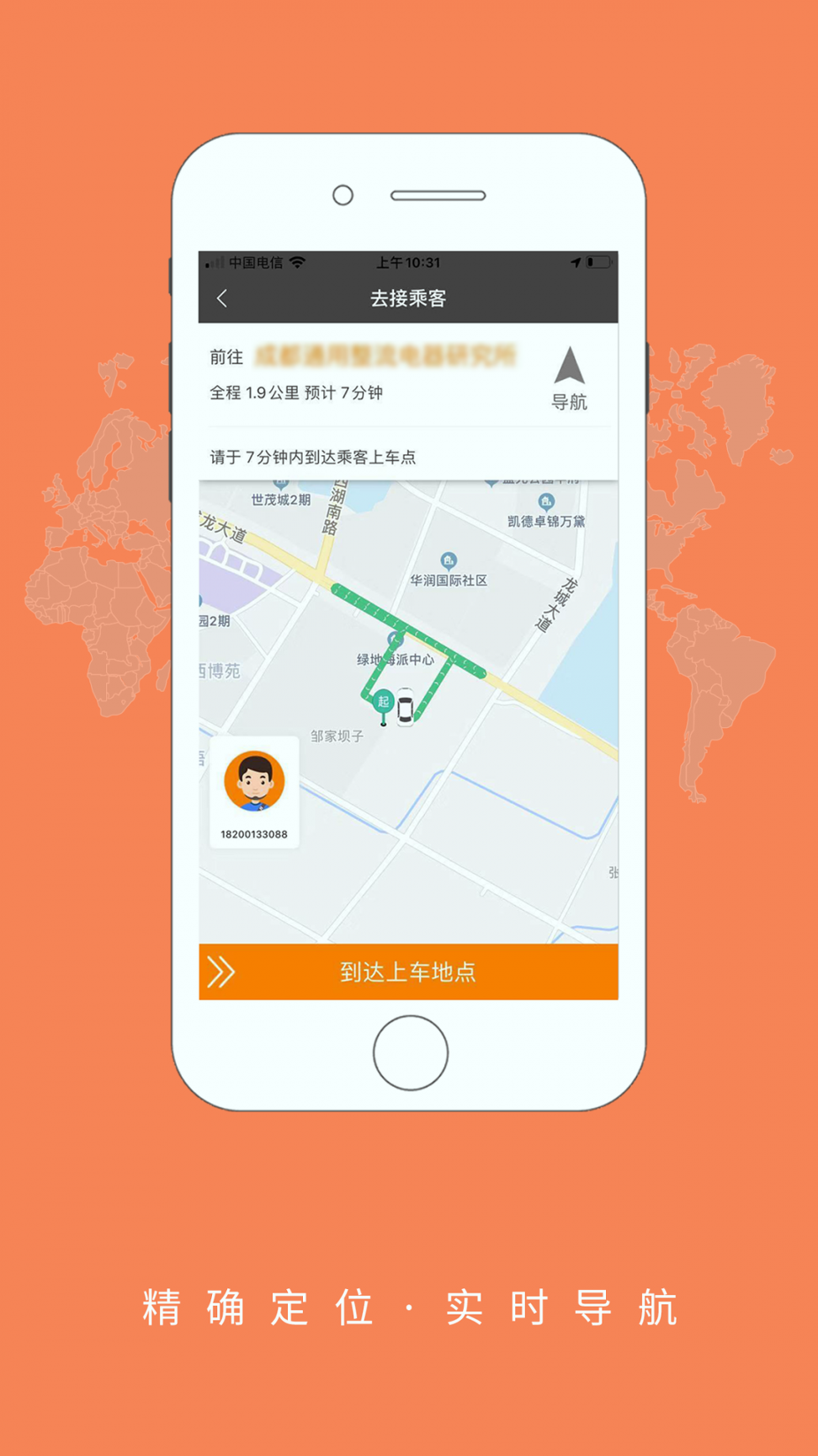 大道司机