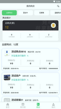合赢充电宝共享联盟正式版