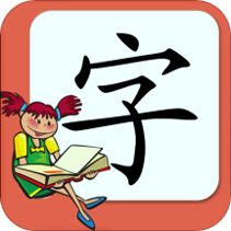 小学生练字手机版