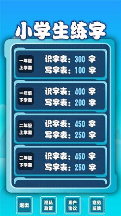 小学生练字手机版