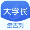 金吉列大学长
