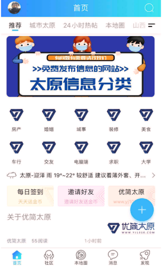 优简太原