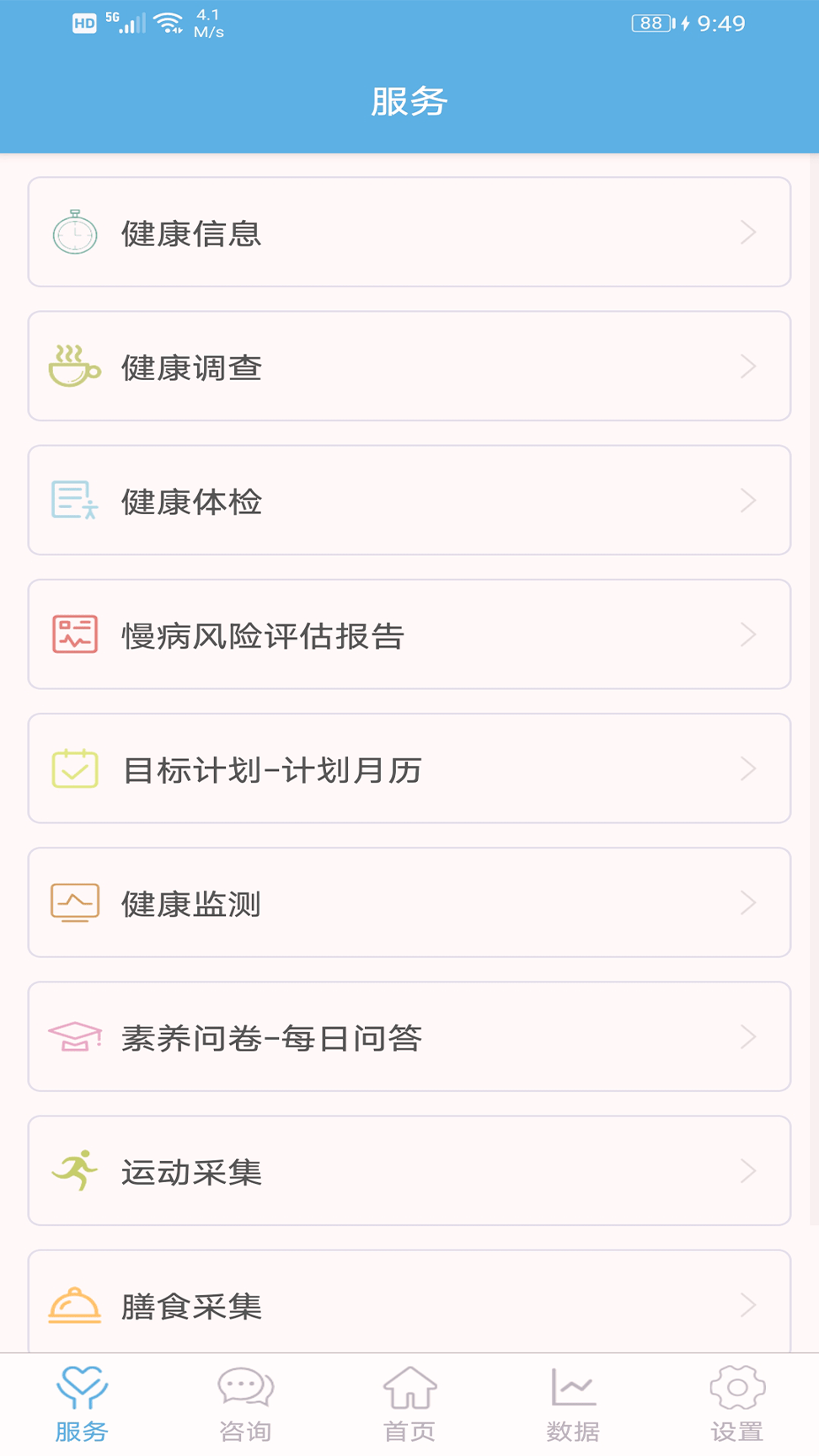 四方健康医生端