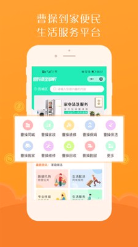 曹操到家