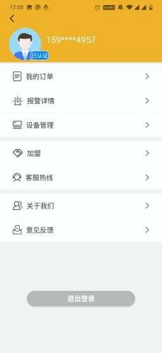 锂管家