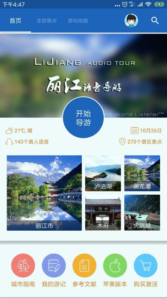 丽江导游