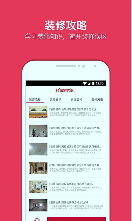 家家优保装修