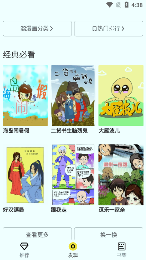 比心漫画之家