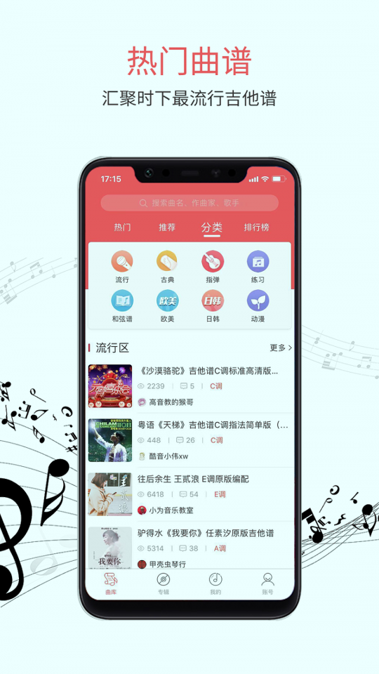虫虫吉他