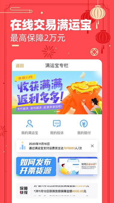 货满满