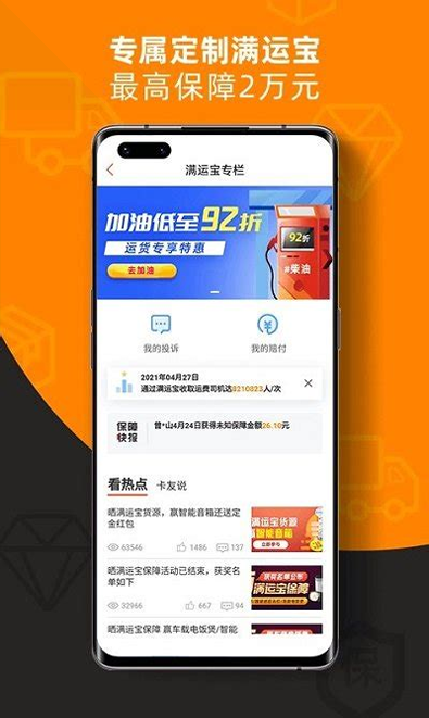 货满满