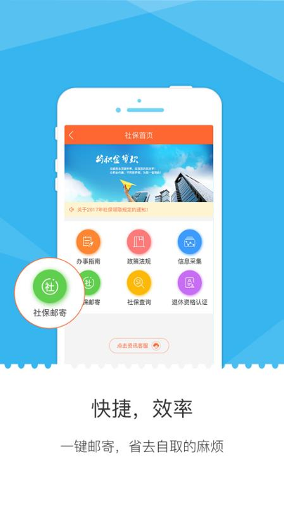 掌上民生