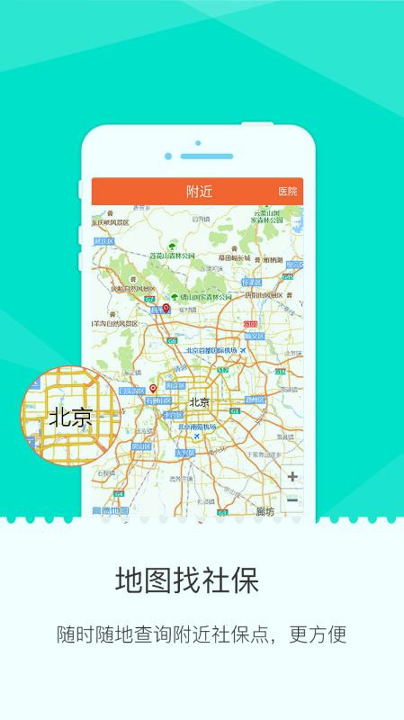 掌上民生