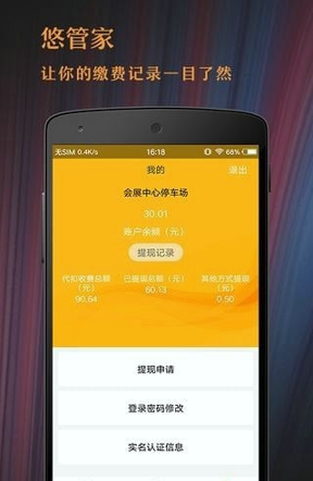 悠管家优化版