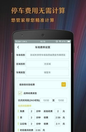 悠管家优化版