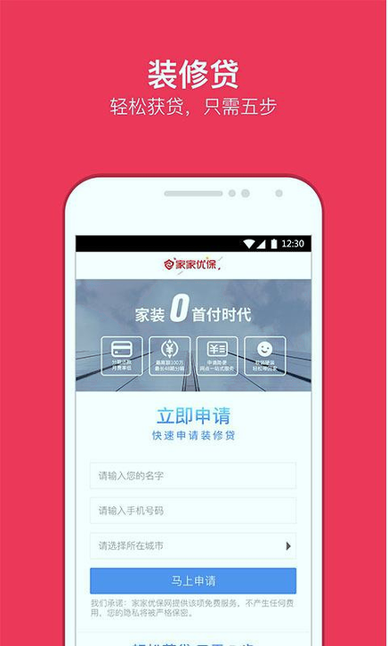 家家优保装修