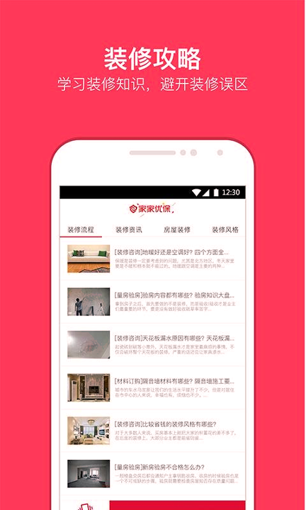 家家优保装修