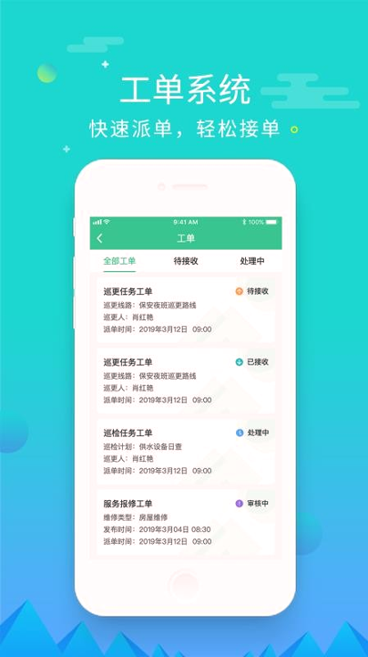 慧居宝物业