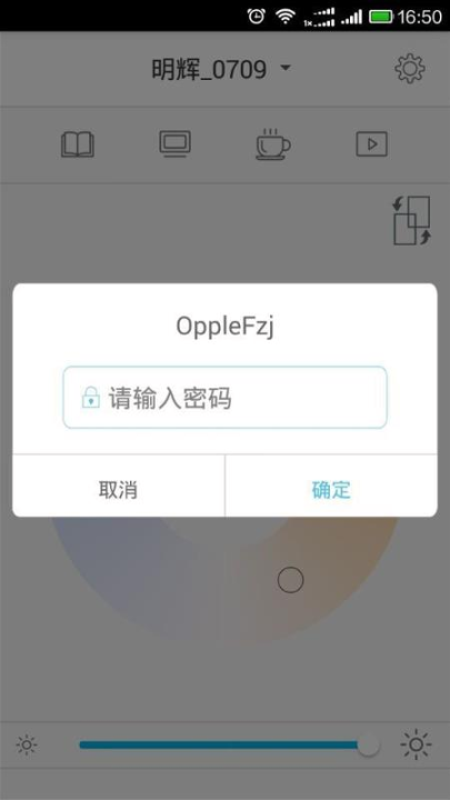 欧普智慧灯光