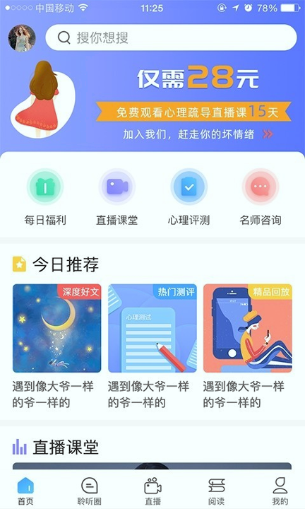 聆听之心