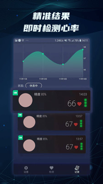 人脸心率测试