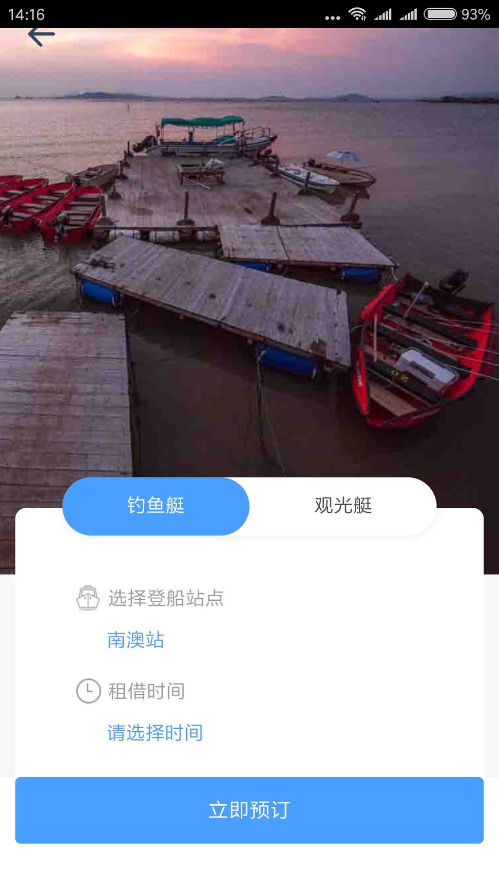 享舟