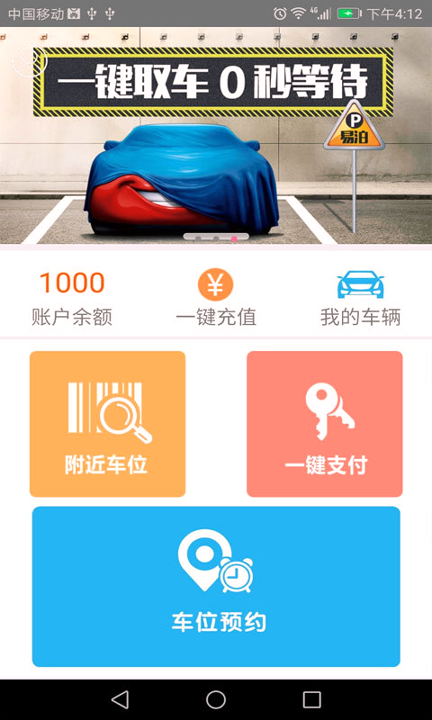 E泊停车