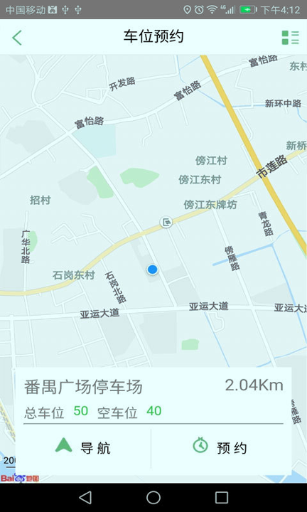 E泊停车