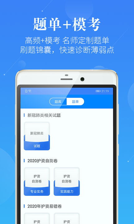 护理考研护士护师