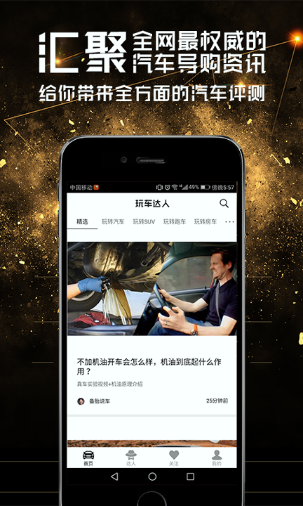玩车达人