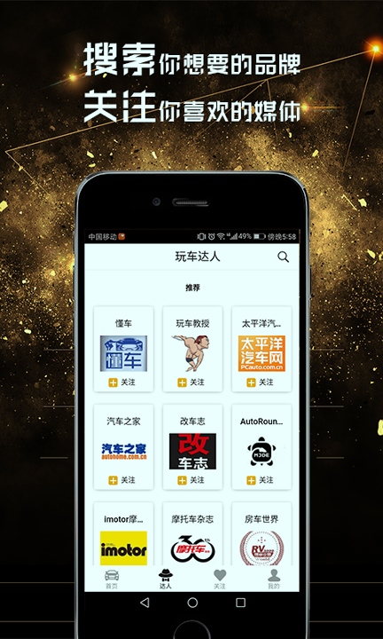玩车达人