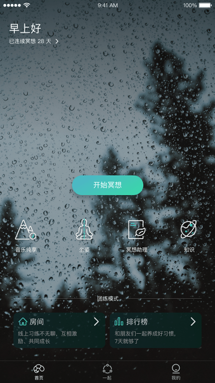 自在正念睡眠冥想